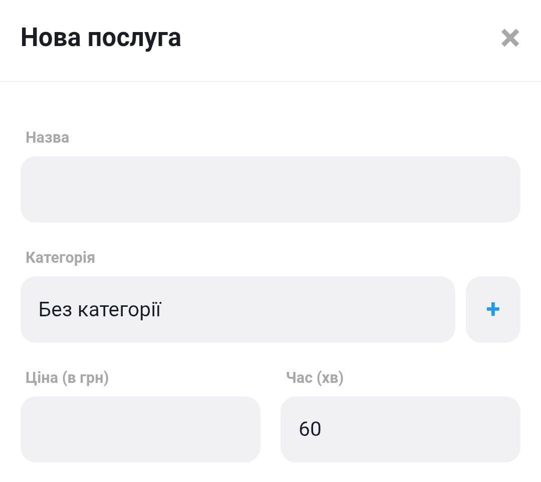 Скріншот відкритого вікна "Нова послуга"