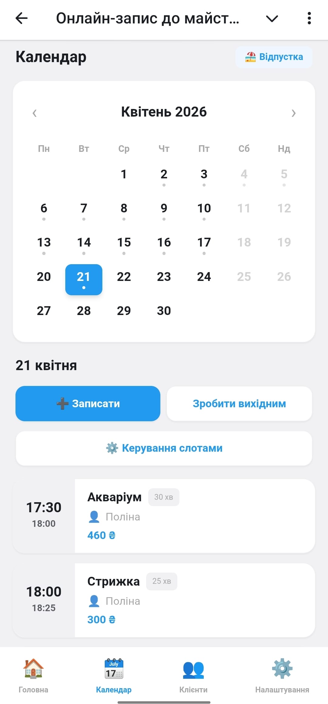 Скріншот вкладки "Календар" з кабінету майстра (Web App), де видно розклад на день.