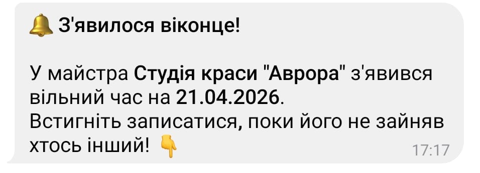 Скріншот системного повідомлення від бота в чаті