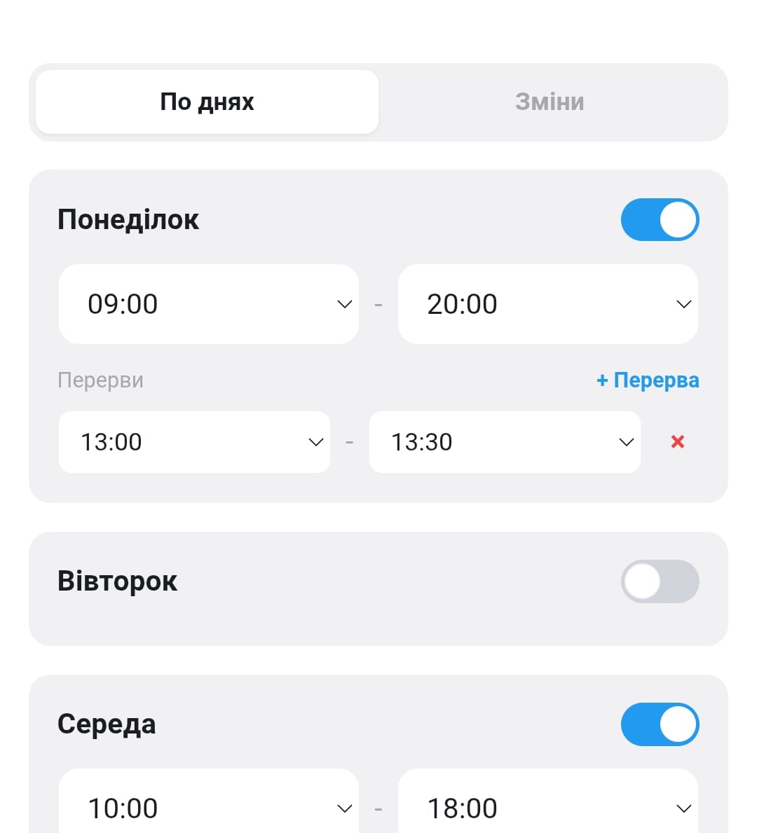 По днях (Класичний тиждень)