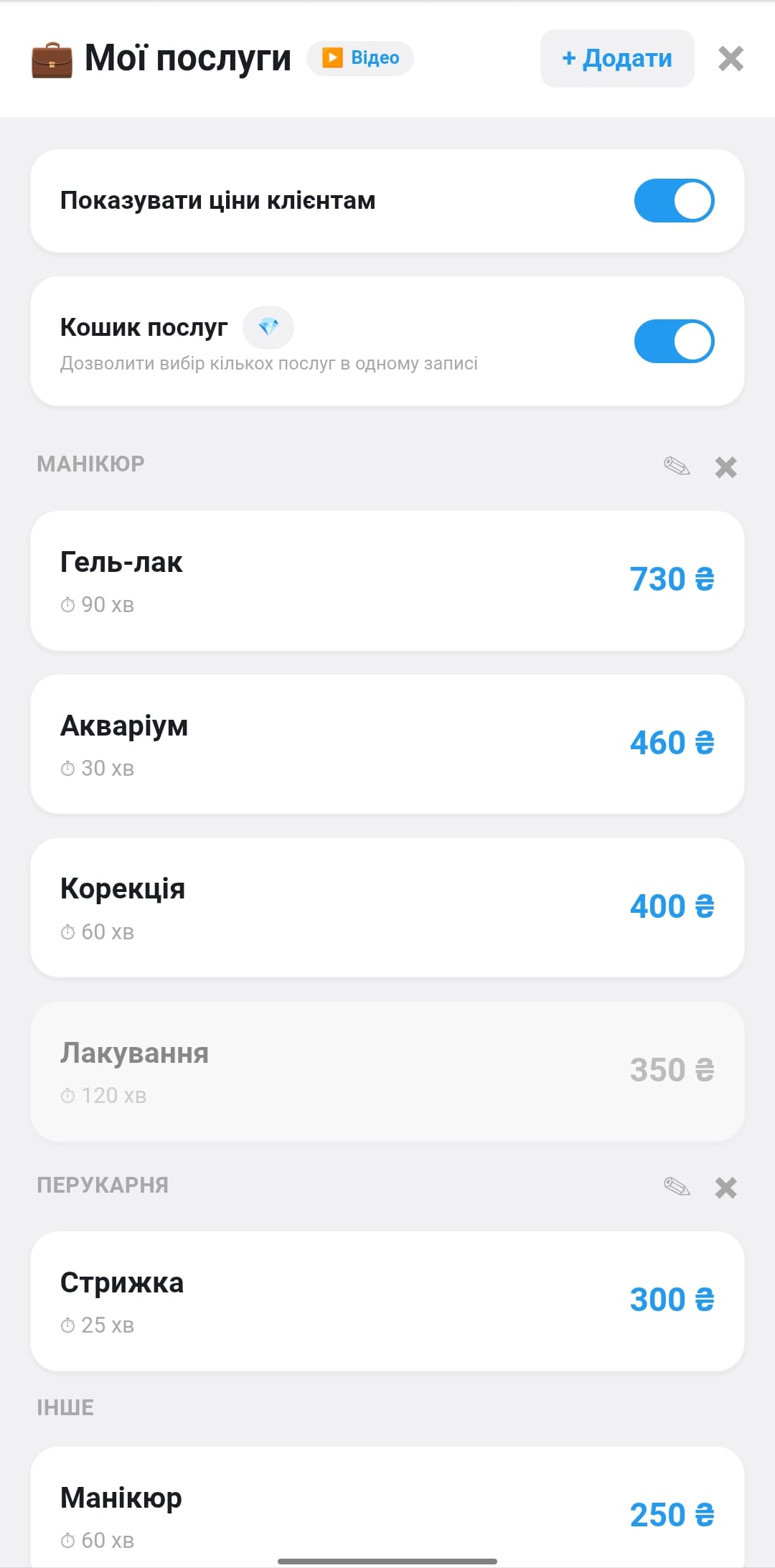 Скріншот списку послуг