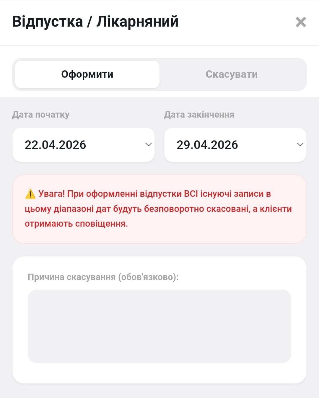 Відпустка / Лікарняний