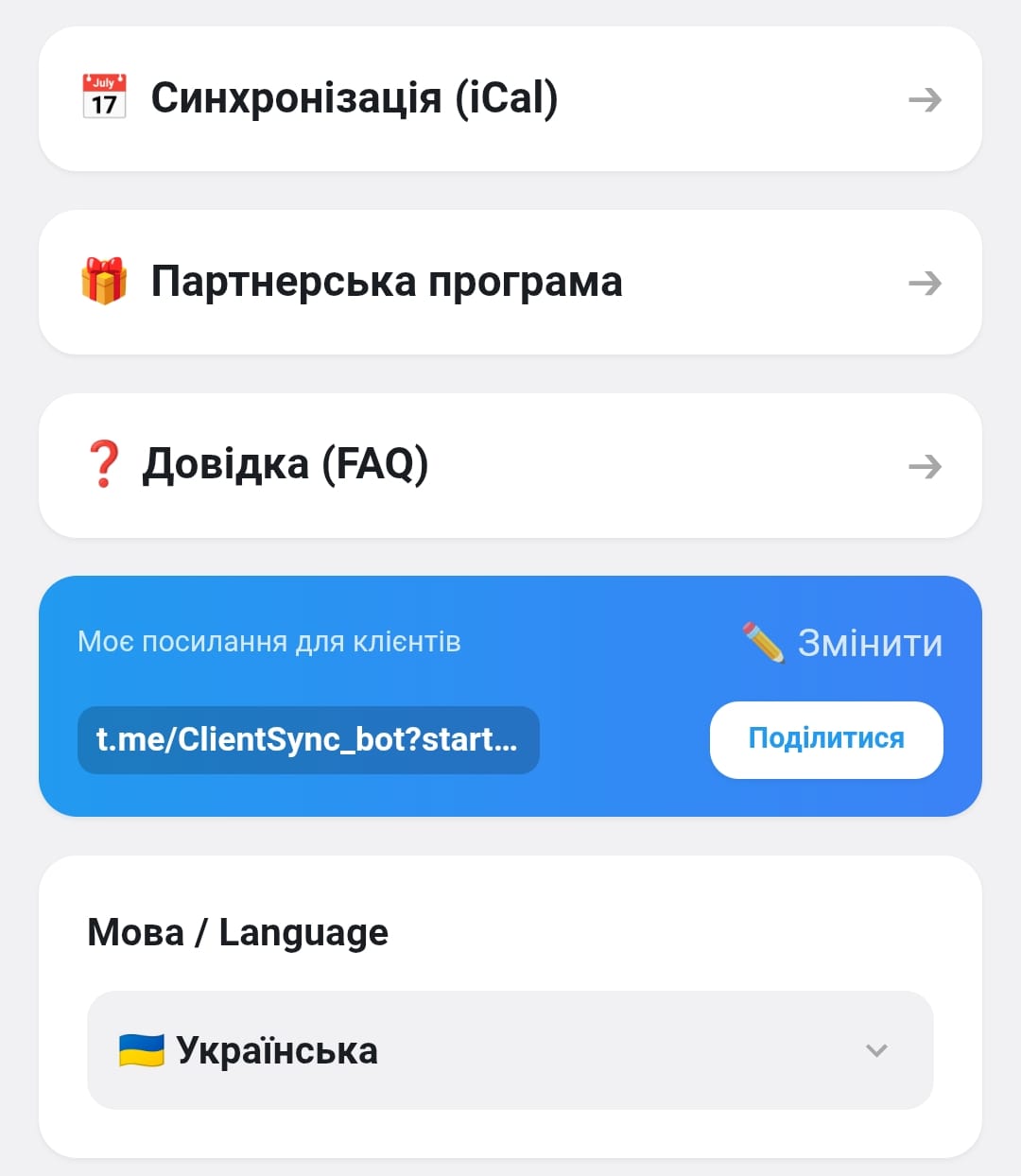 Скріншот з Web App (вікно профілю), де видно посилання та кнопки "Скопіювати" / "Поділитися"