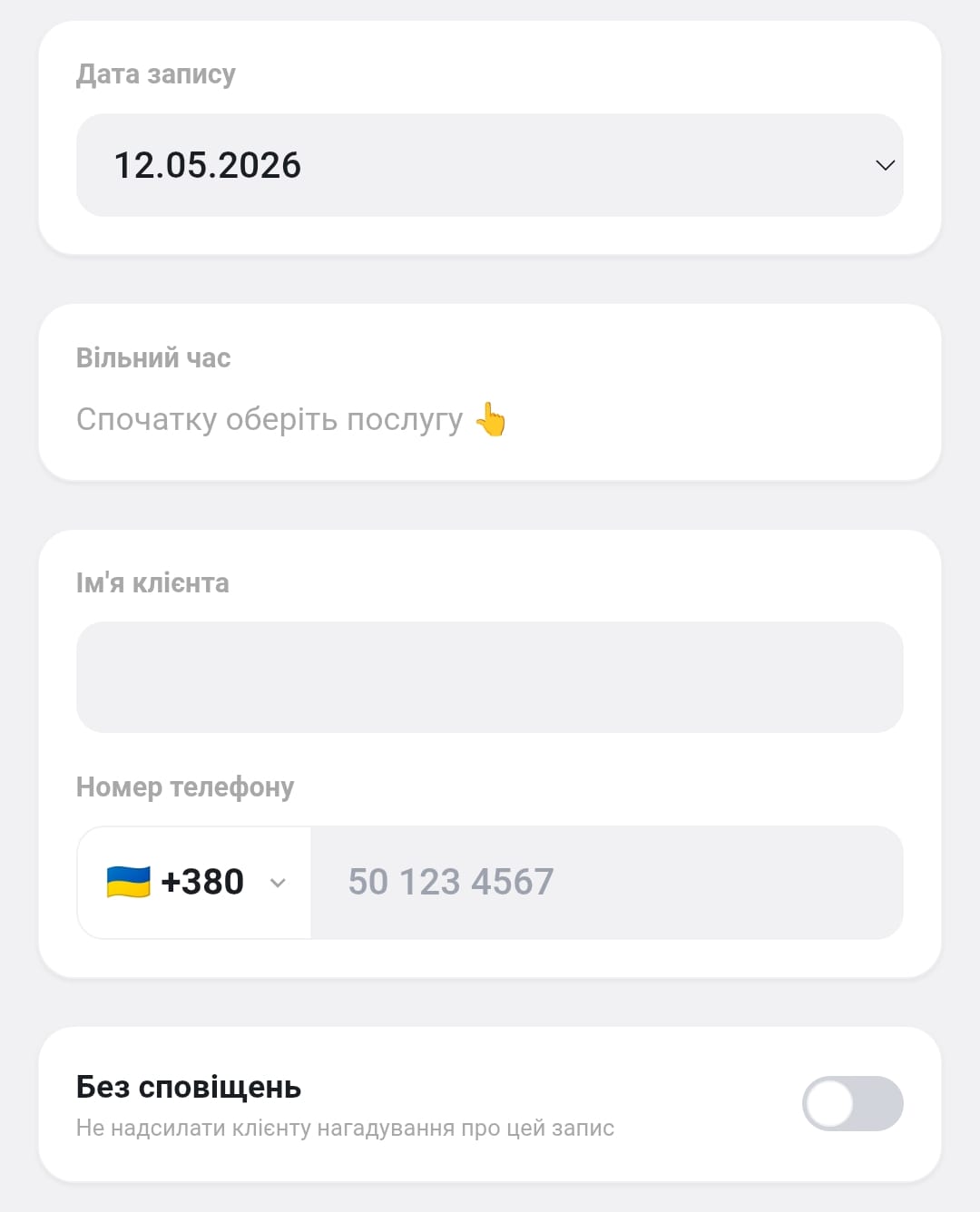 Скріншот частини вікна створення нового запису