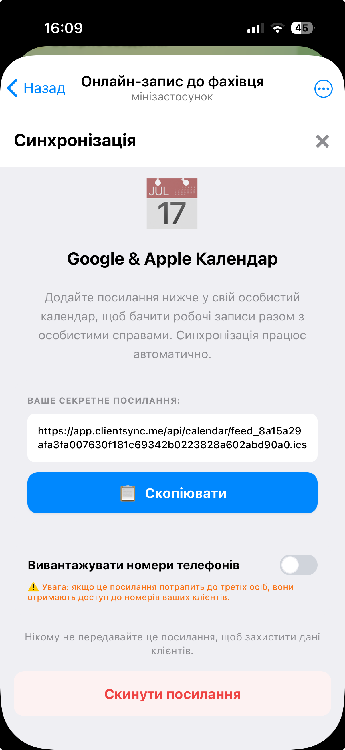 Скріншот вікна налаштувань iCal 