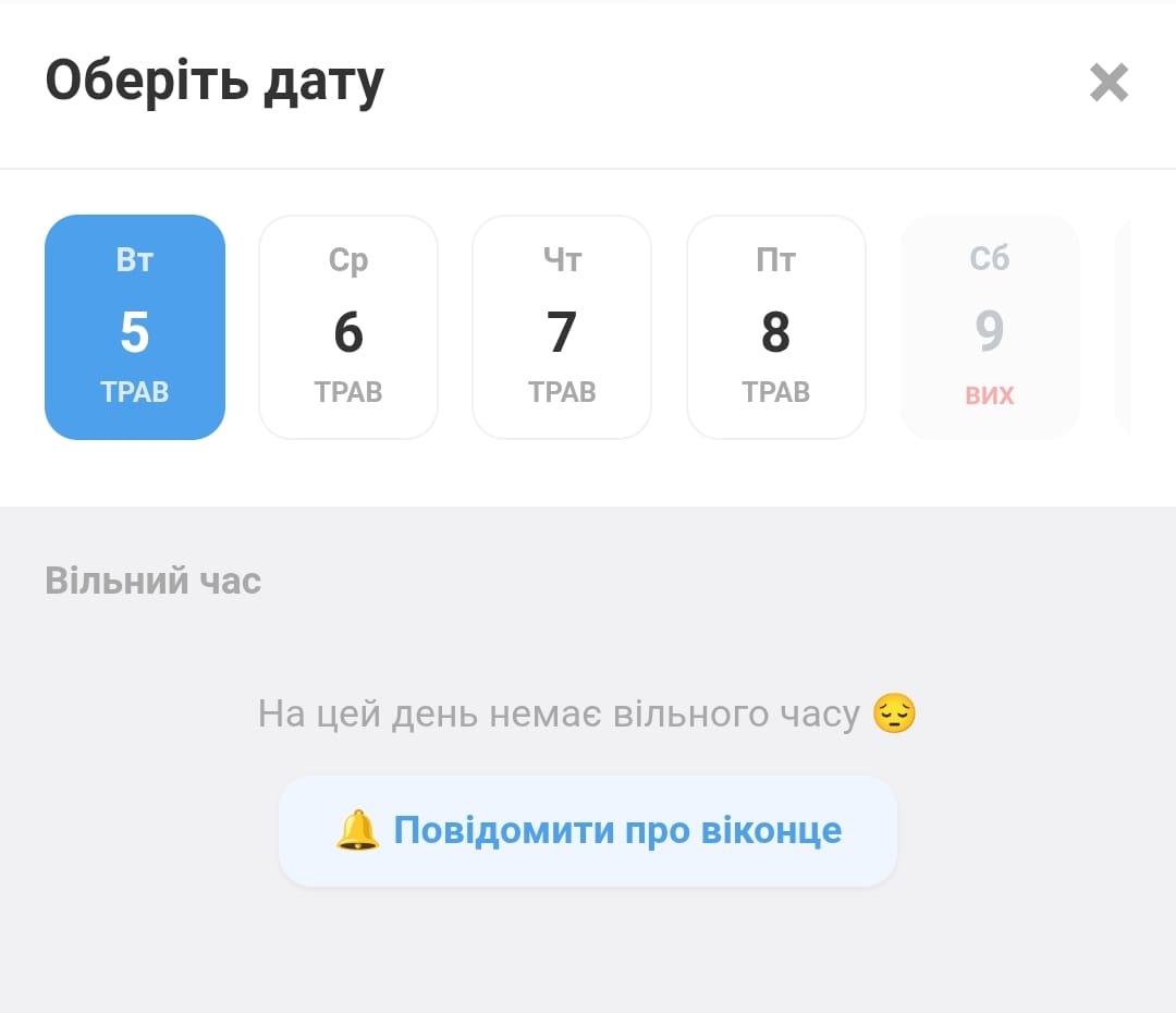 Скріншот клієнтського інтерфейсу з сіткою слотів для запису.