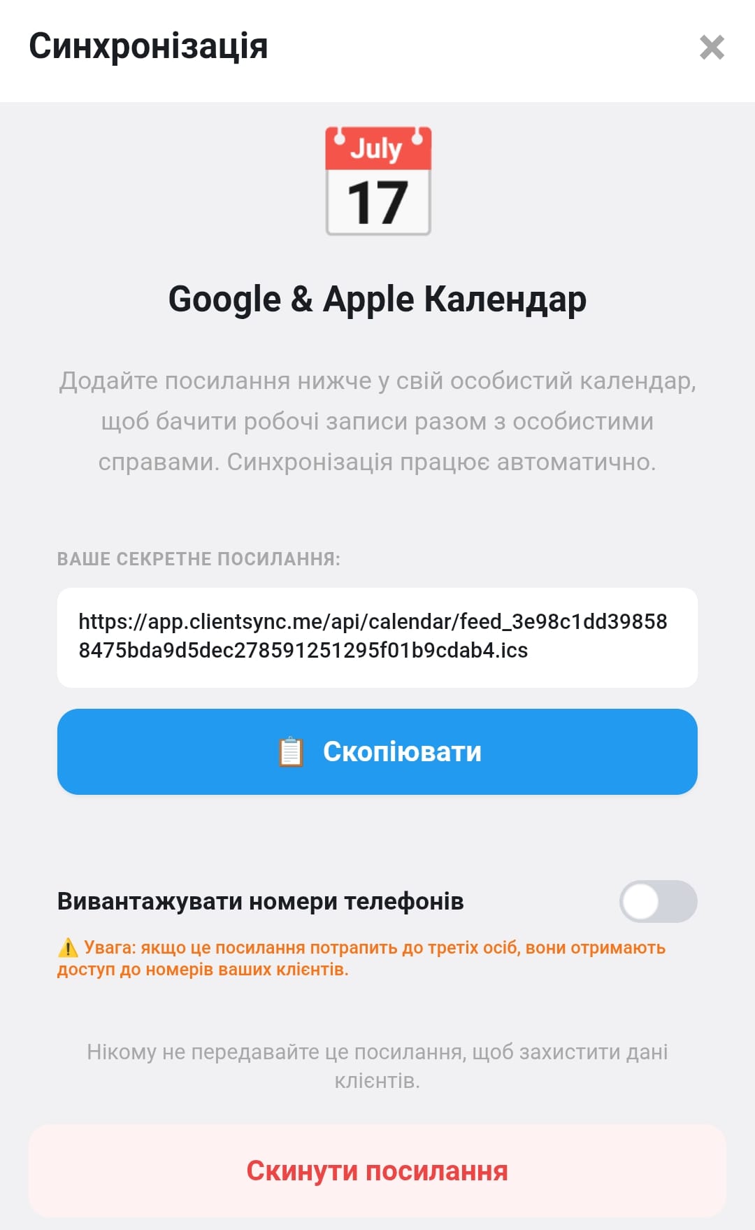 Скріншот вікна синхронізації iCal (ical.html)