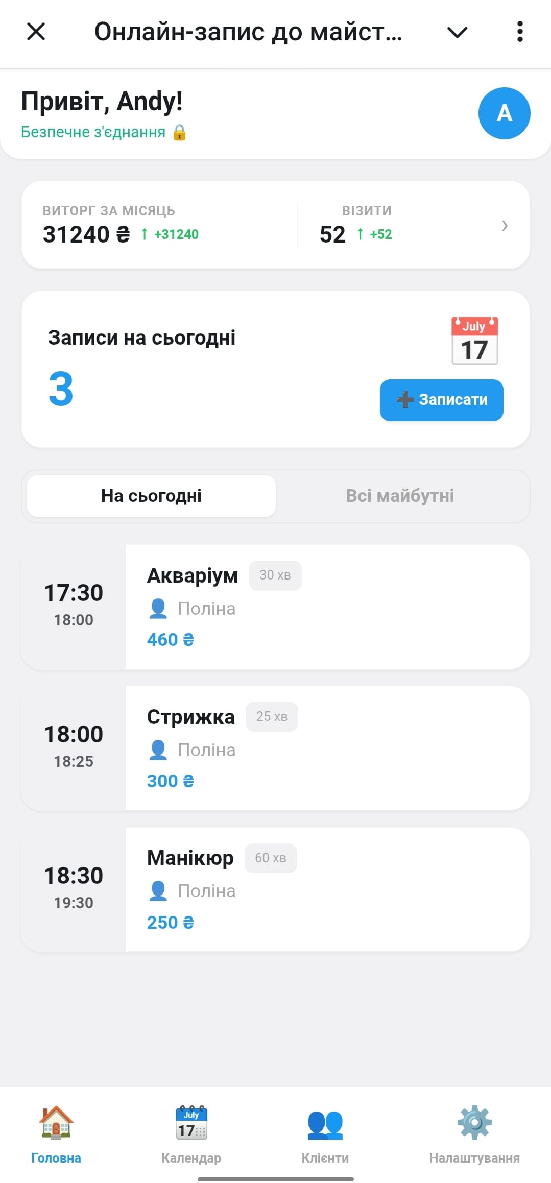 Скріншот головного екрана кабінету майстра