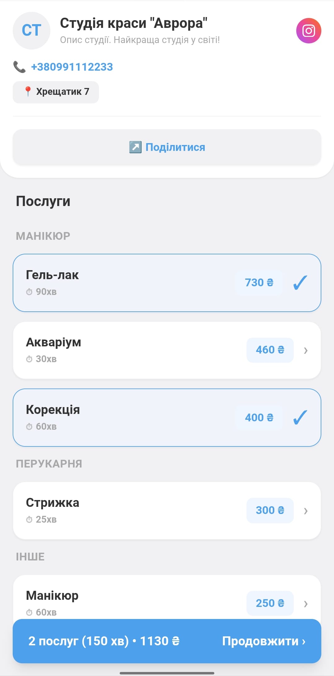 Скріншот клієнтської вітрини з вибраними послугами у кошику