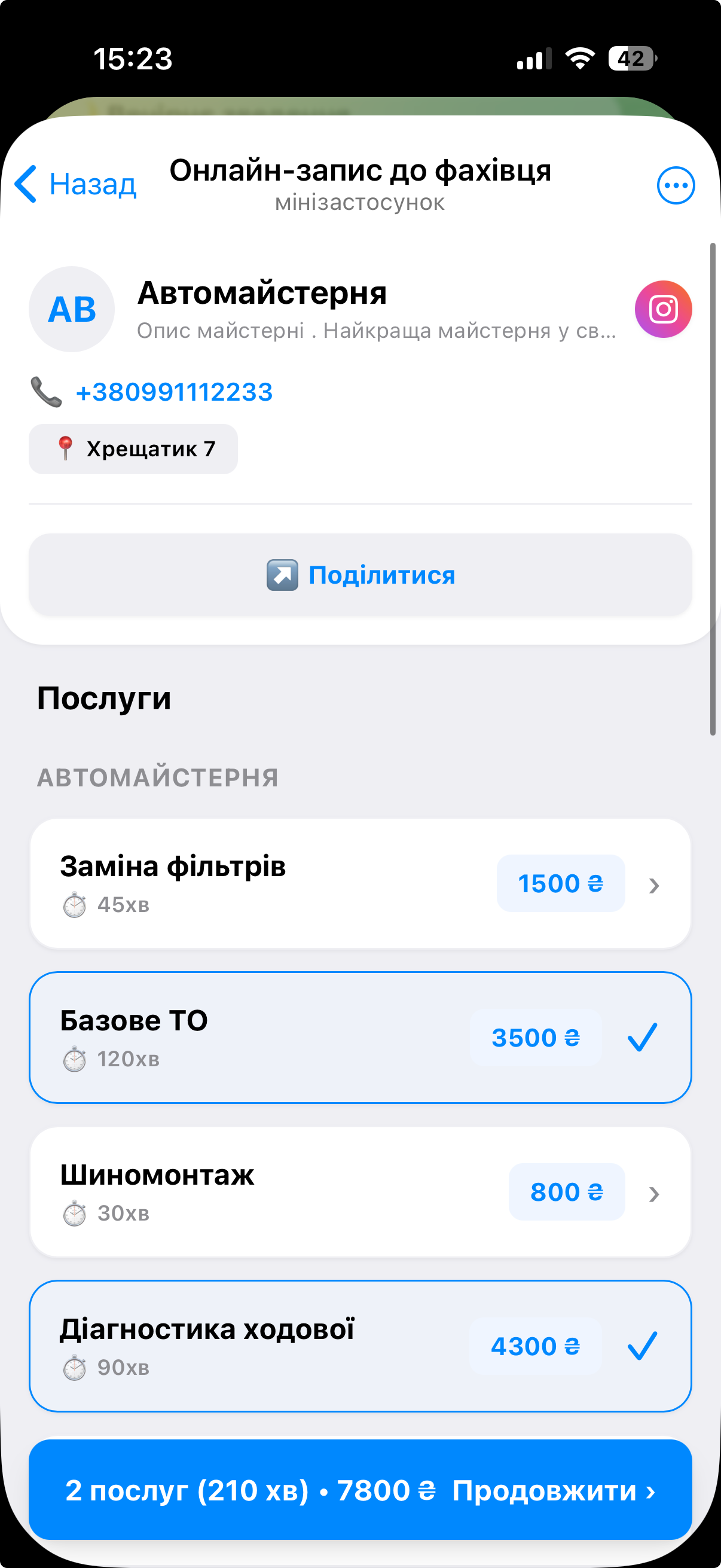 Інтерфейс вибору декількох послуг у "Кошику" з автоматичним розрахунком загальної тривалості