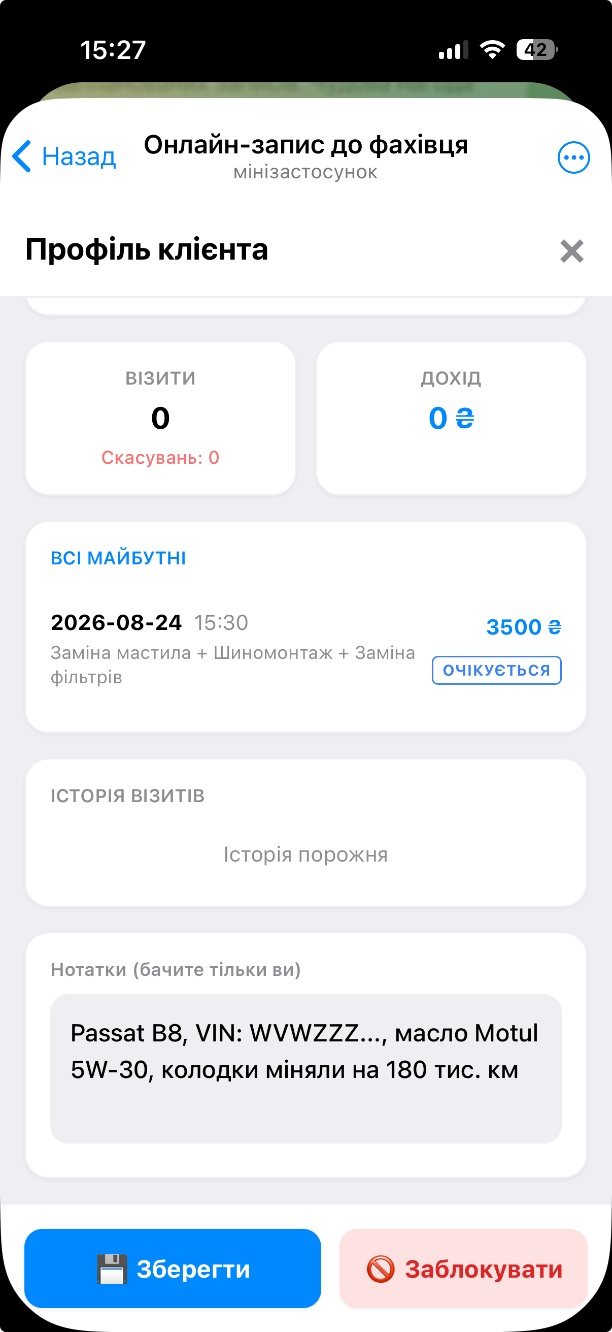 Профіль клієнта в CRM ClientSync із заповненими нотатками: марка авто, VIN-код, пробіг та специфікація запчастин