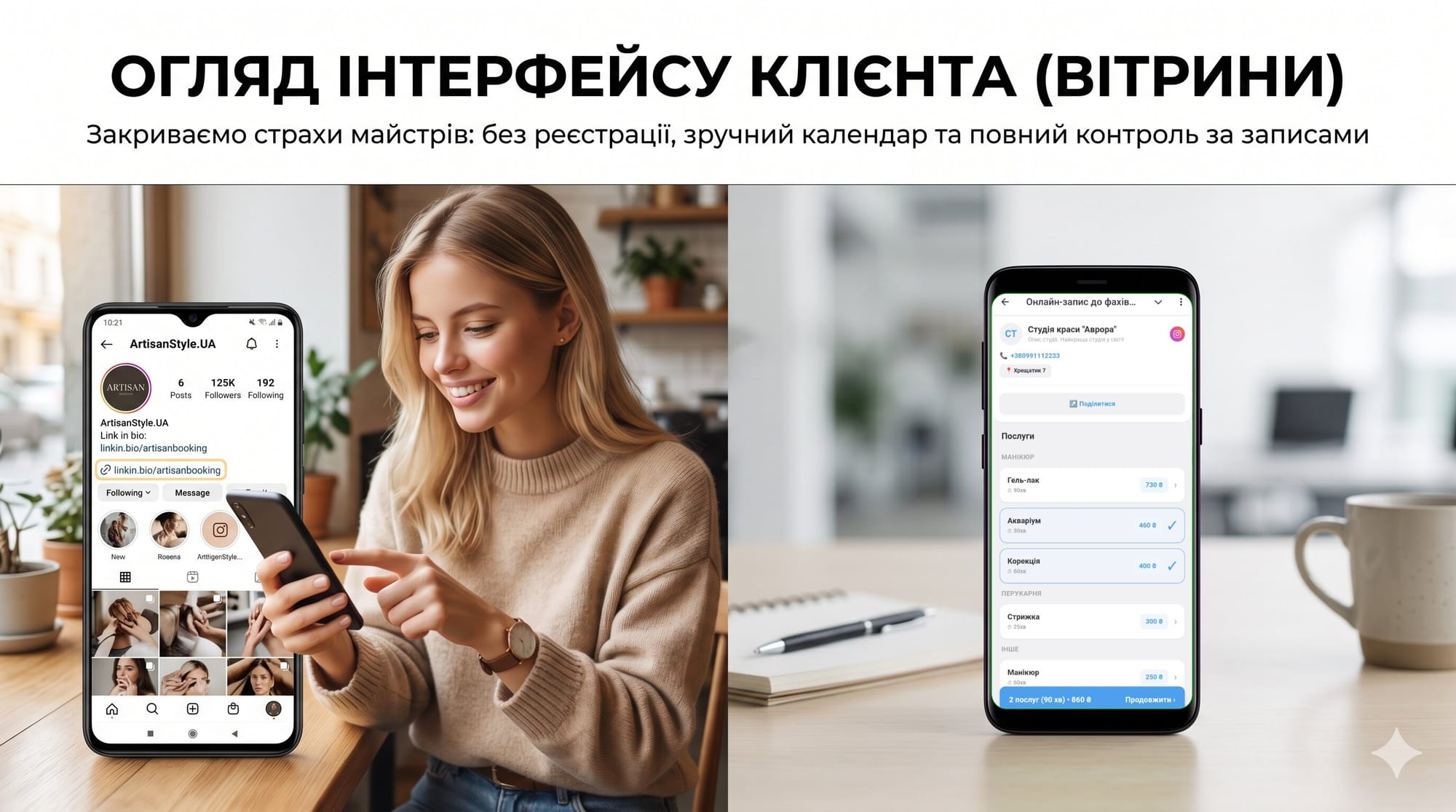 Жодних завантажень: як ваші клієнти бачать онлайн-запис у Telegram